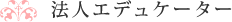 �@�l�G�f���P�[�^�[