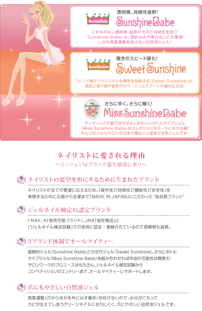 SunshineBabeについて